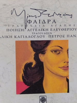 Mikis Theodorakis Phaedra CD brand new with double case