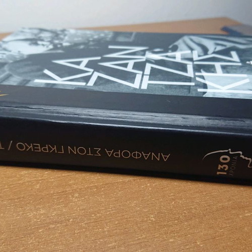 Kazantzakis volumes A and B like new
