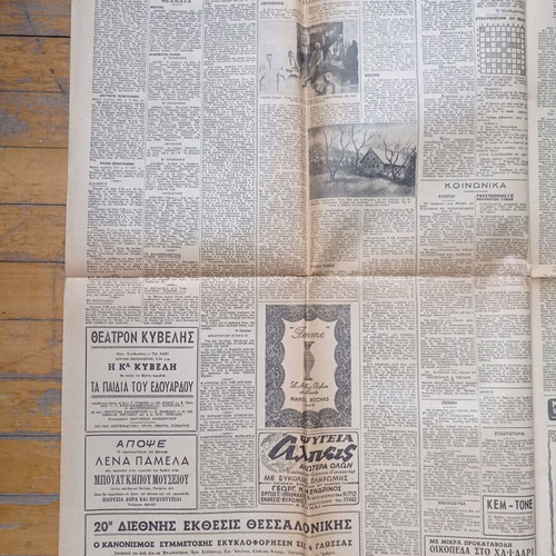Eleftheria Newspaper April 7 1955 used, Cyprus edition