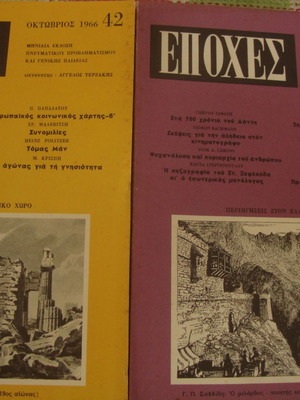 Epoxes magazine used, issues 42-43, 1966
