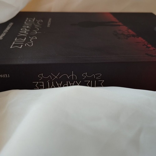 Stis Charayges Tis Psychis novel by Errika Geranastasi new