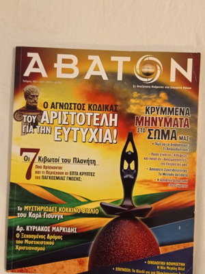 Abaton magazine issue 101 used, August 2010