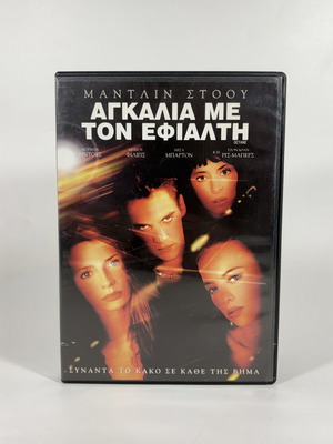 DVD Agkalia Me Ton Efialti like new with Greek subtitles
