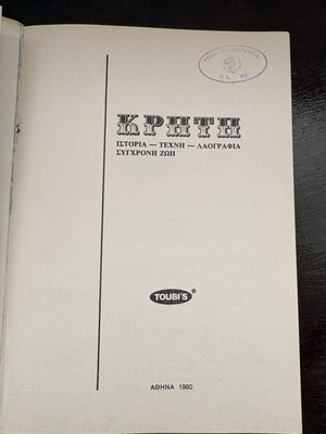Vintage book Crete: History, Art, Folklore, Modern Life (1980)