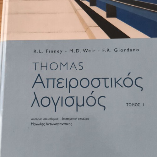 Calculus by R.L. Finney, M.D. Weir, F.R. Giordano like new, Greek