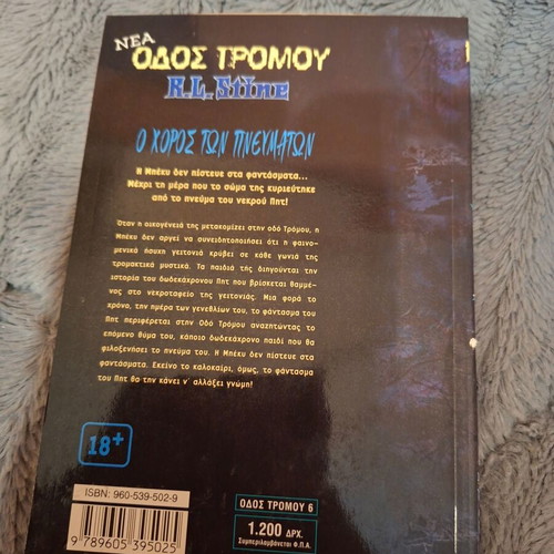 Fear Street Stine new rare book 1998 The Dance of Spirits
