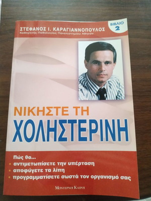 Book Nikiste ti Cholisterini used