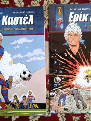 Περιοδικά Ερικ Καστέλ καινούργια, 2 τεύχη