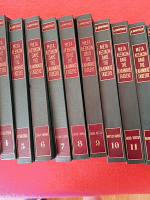 Dimitrakou Greek Language Dictionary set of 15 volumes like new