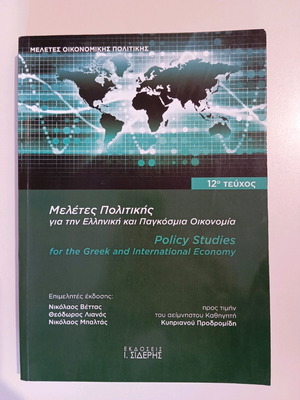 Policy Studies for the Greek and International Economy used