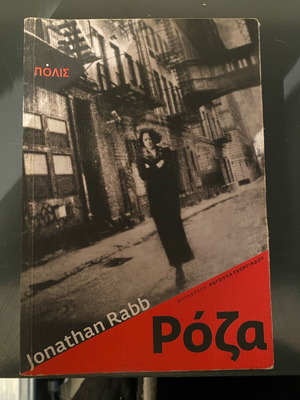 Roza used book by Jonathan Rabb