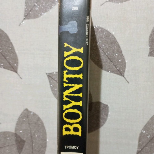 VHS Voodoo used with Greek subtitles