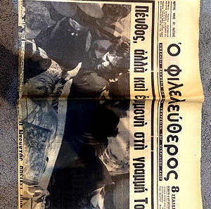 ιστορικές εφημερίδες 1977