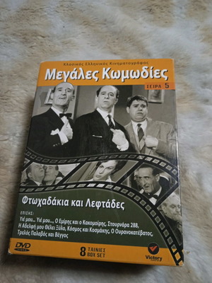Oi Megales Komodies DVD Set 5-8