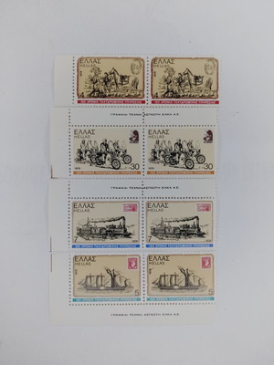 Greek stamps 1978 series 150 years postal service (1828-1978)