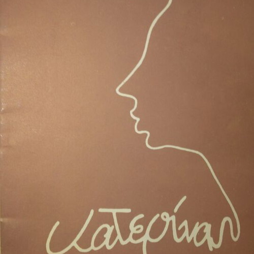 Aliki Vougiouklaki theatrical program The Theatrina