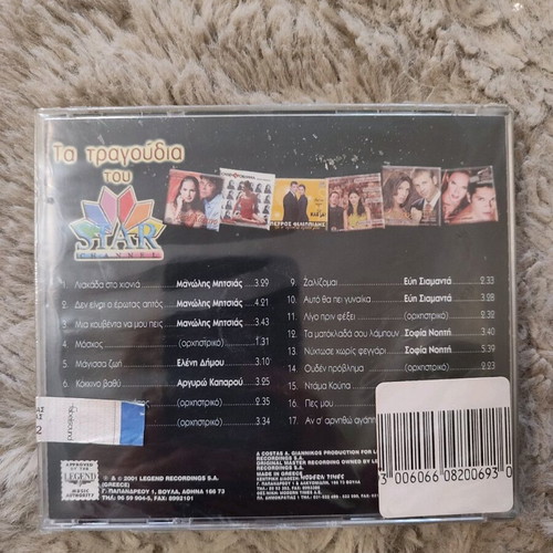 CD Ta Tragoudia Tou Star new