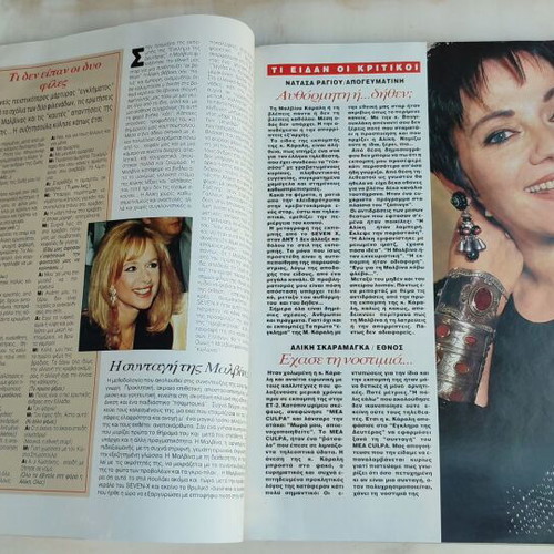 EIKONES magazine used, issue 468, October 20, 1993