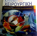  Ακαδημαϊκά Ιατρικά Βιβλία.
