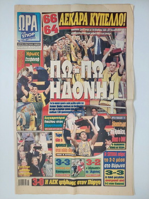 Ora gia Spor sports newspaper 2001 AEK basketball cup victory