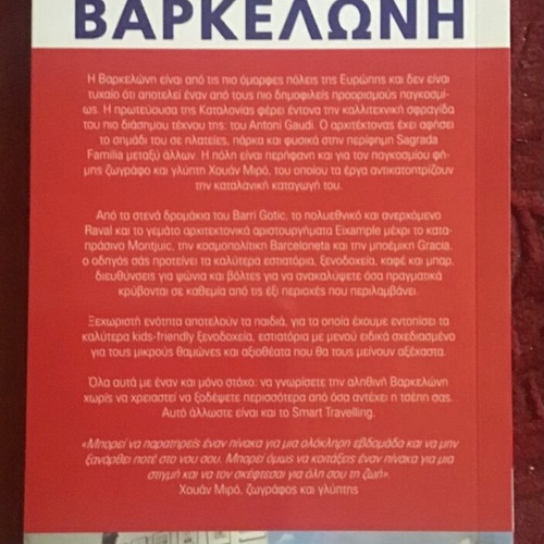 Barcelona Smart Travelling guide used