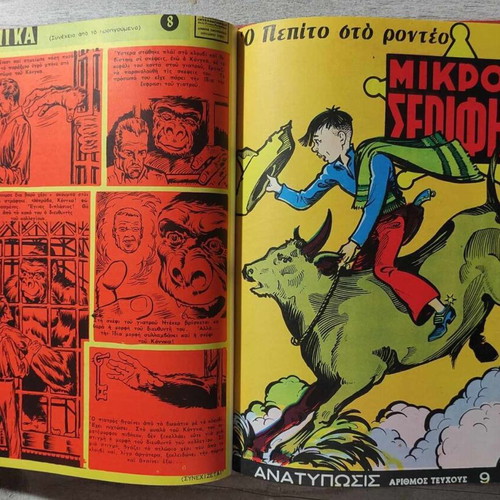 Mikros Serifis Volume 1 used, issues 1-12