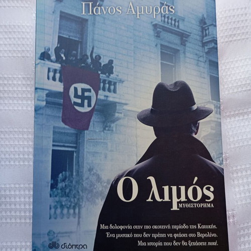 Panos Amyras O Limos novel