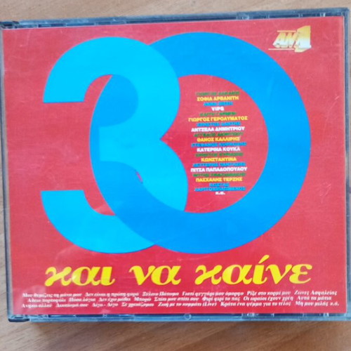 Cd 30 Kai Na Kaine double used with Greek hits from the 90s