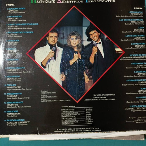 Mia Vradia sti Fantasia vinyl record, laiko
