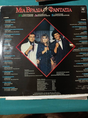 Mia Vradia sti Fantasia vinyl record, laiko
