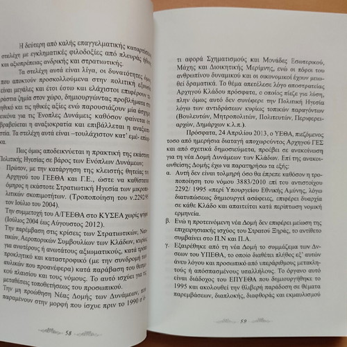 Geopolitics book like new, Greek language