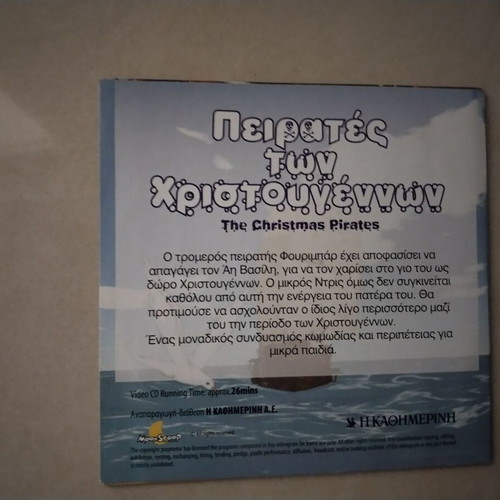 Dvd The Christmas Pirates like new, dubbed