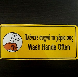 Πινακίδα σήμανσης αυτοκόλλητη "Πλένεται Συχνά τα Χέρια σας"