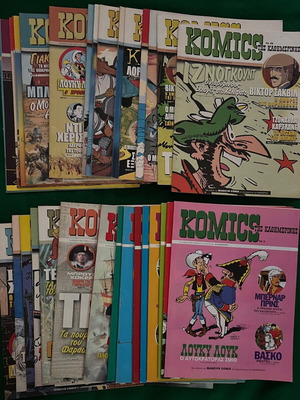 Κόμικς καθημερινής σαν καινούργια, πακέτο 31 τεύχη