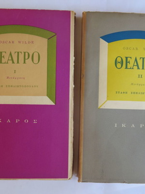 Books Theatro I & II Oscar Wilde used, set of 8 plays