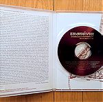  Τα σπάνια 18 Μοναδικές ηχογραφήσεις Συλλογή cd