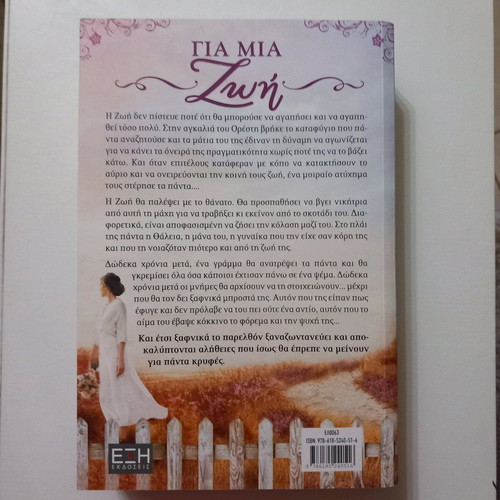 Novel Gia mia Zoi like new