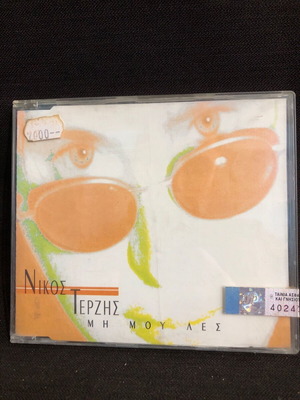 Μη μου λες CD σφραγισμένο-καινούργιο, Νίκος Τερζής, pop