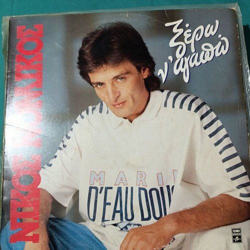 Nikos Antwniou Xero N' Agapw vinyl record