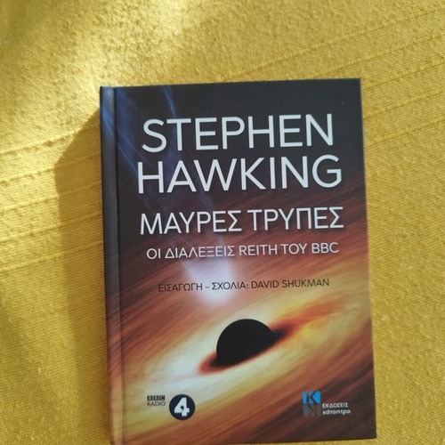 Stephen Hawking Black Holes Astronomy Book new, Greek