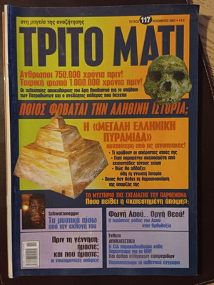Magazine To Trito Mati issue 117 used, November 2003