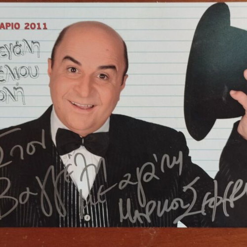 Collectible photo with authentic autograph of Markos Seferlis from Delfinario 2011