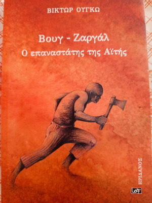 Victor Hugo Vouy Zargal The Revolutionary of Haiti book like new