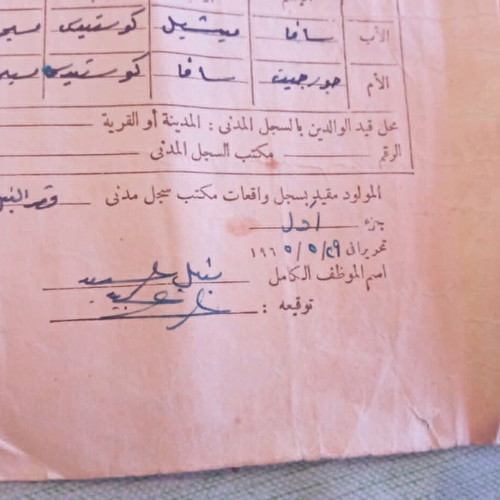 Birth certificate of Greek Egyptians 1965 used, historical collectible