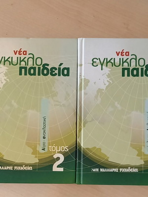 Encyclopedias used, set of 2, like new