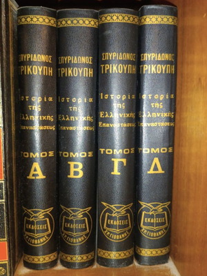 History of the Greek Revolution set of 4 new