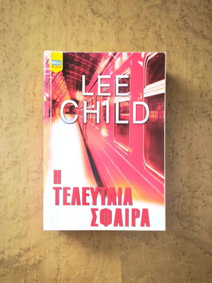 The Last Bullet Jack Reacher book used, Lee Child thriller