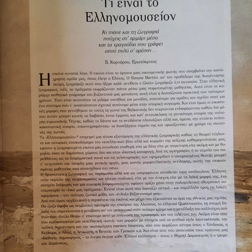 Ellinomouseion Two-Volume New Work Six Centuries Greek Painting