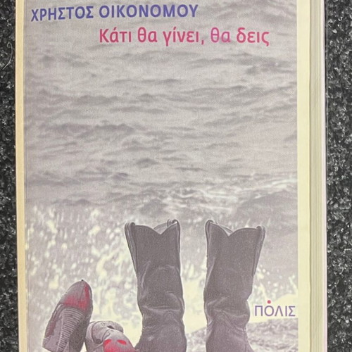 Kati Tha Ginei, Tha Deis by Christos Oikonomou like new