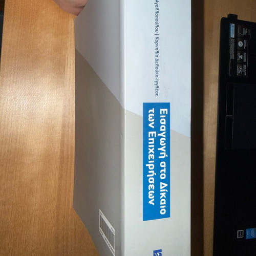 Introduction to Business Law like new, Sakkoula editions
